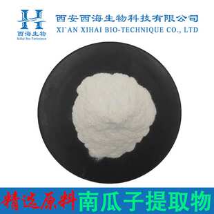 脂肪酸50%南瓜子提取物 食品原料南瓜籽脂肪酸现货南瓜子提取物