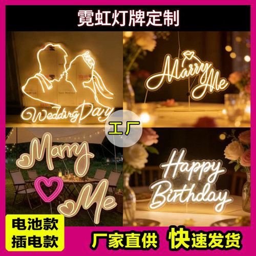 led霓虹灯定制生日快乐氛围灯节日派对求婚marry me 发光字母装饰