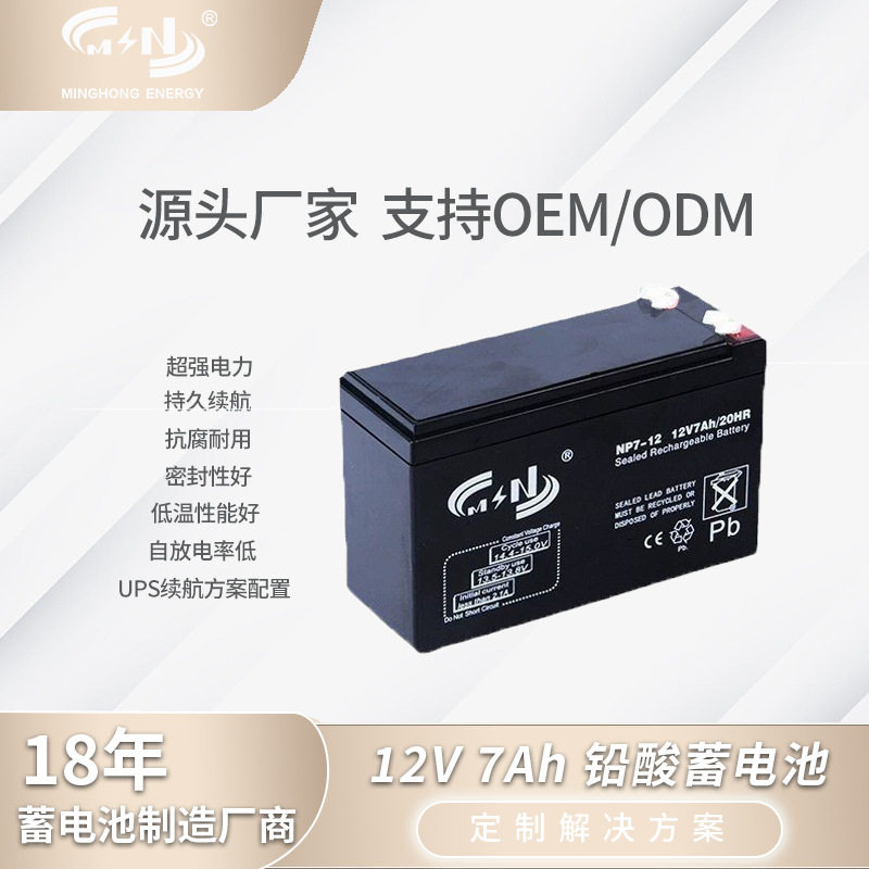 12V 7Ah铅酸蓄电池广场舞拉杆音箱电瓶电池UPS太阳能小系统电池