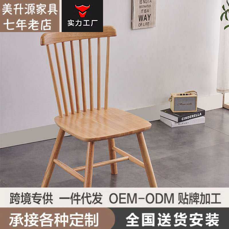 温莎椅北欧实木家用餐椅现代简约木椅子靠背椅餐厅饭店咖啡厅凳子