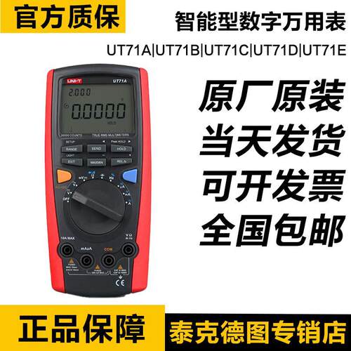 优利德UT71A/B/C/D/E 智能型高精度万用表手持数显表数字电工仪表