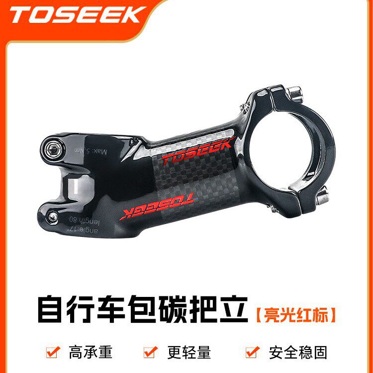 红标-A001包碳纤维公路山地自行车把立管车龙头10度17度25度35度