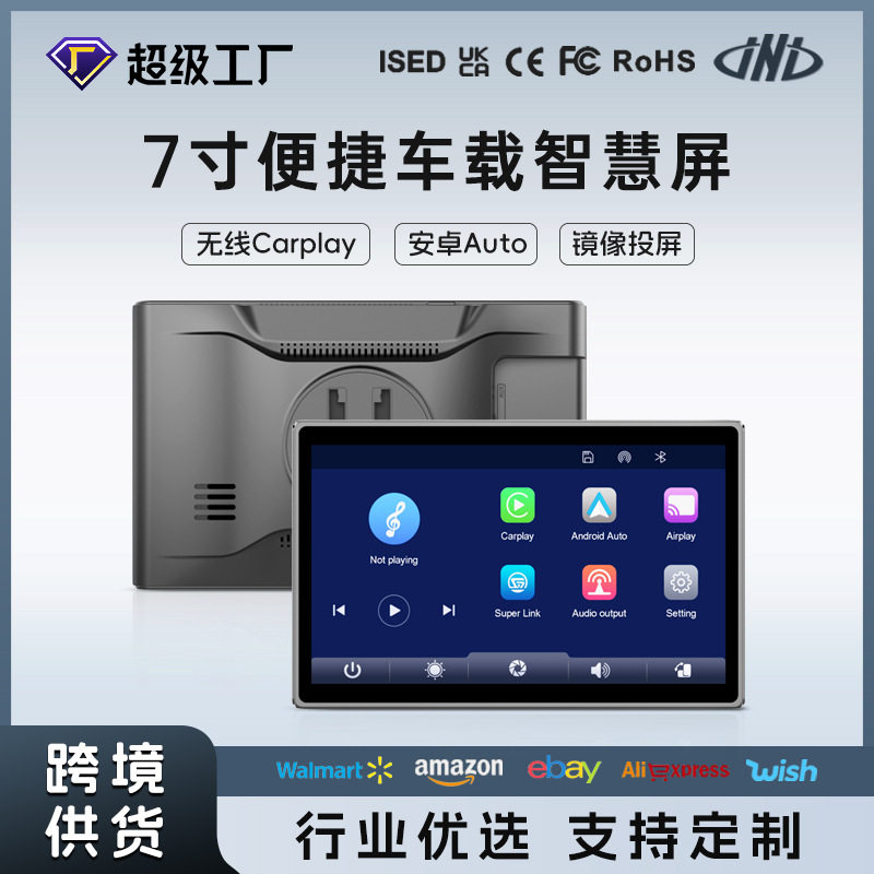 跨境7寸carplay安卓auto手机互联在线音乐导航车载便捷智慧屏厂家