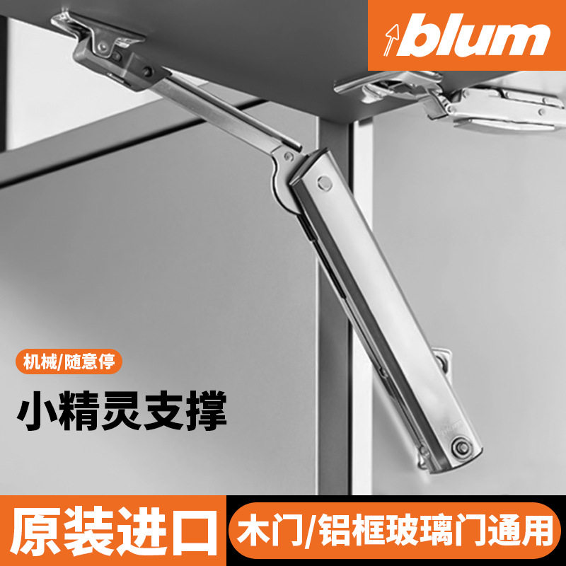 Blum百隆小精灵橱柜上翻门气动杆气弹簧液压随意停支撑杆可调气撑