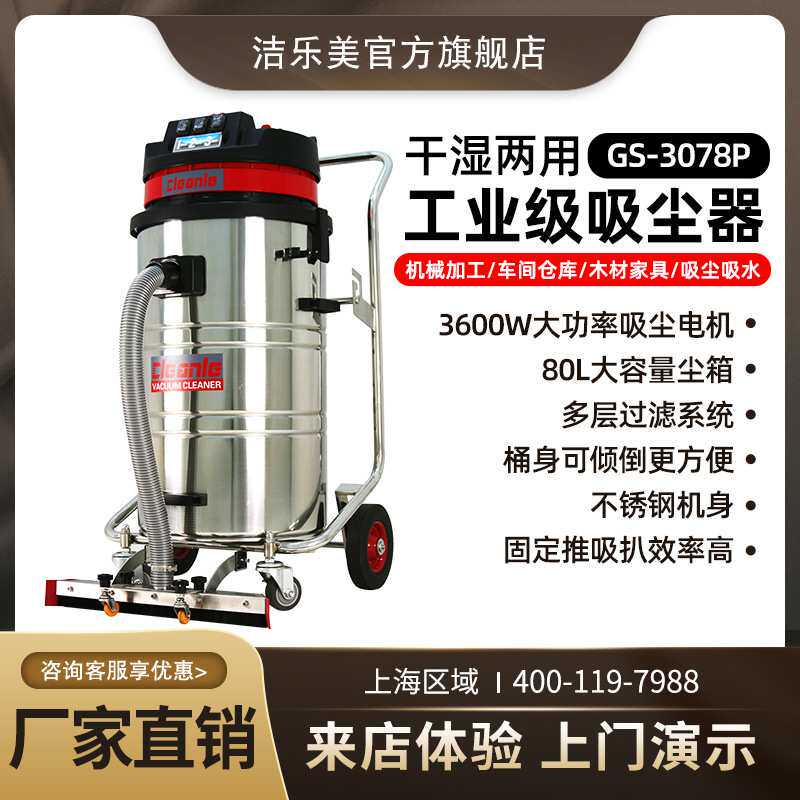 3600W大功率吸尘器 上海工业吸尘器 工厂用吸尘器 80L吸尘器厂家