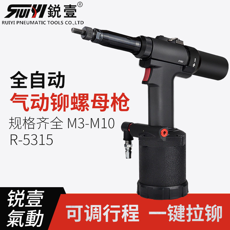 锐壹5315气动全自动拉帽枪铆螺母枪工具拉母枪螺帽铆接3到10mm