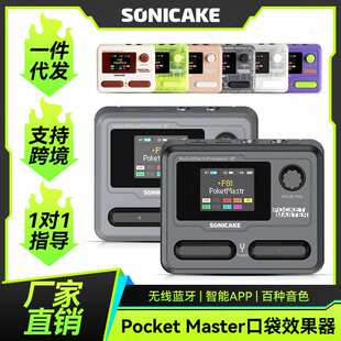 Sonicake Pocket Master电吉他综合效果器口袋式蓝牙声卡鼓机伴奏