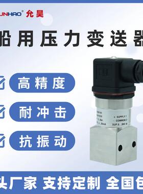 MBS5100 060N1035船用压力传感器4-20mA替代丹佛斯压力变送器G1/4