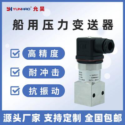 MBS5100 060N1035船用压力传感器4-20mA替代丹佛斯压力变送器G1/4