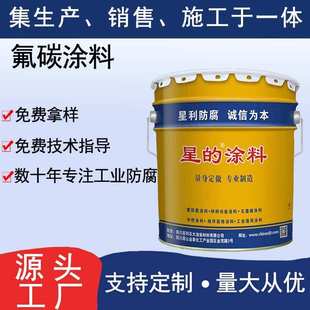 厂家直销氟碳漆抗紫外线防腐钢桥梁装饰耐酸碱防腐蚀氟碳面漆涂料