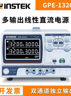 固纬线性多路直流稳压电源GPE-1326C/2323C/3323C/4323C三路电源