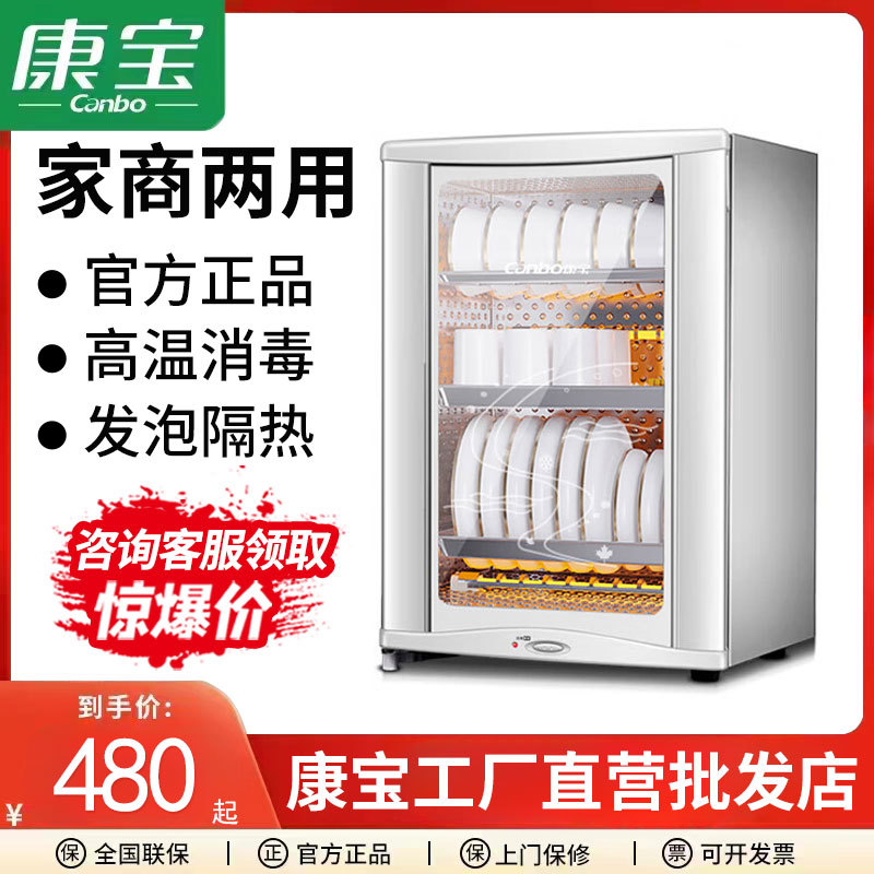 Canbo/康宝RLP60D-7(XDR50-D7X立式家用消毒柜高温单门消毒碗柜