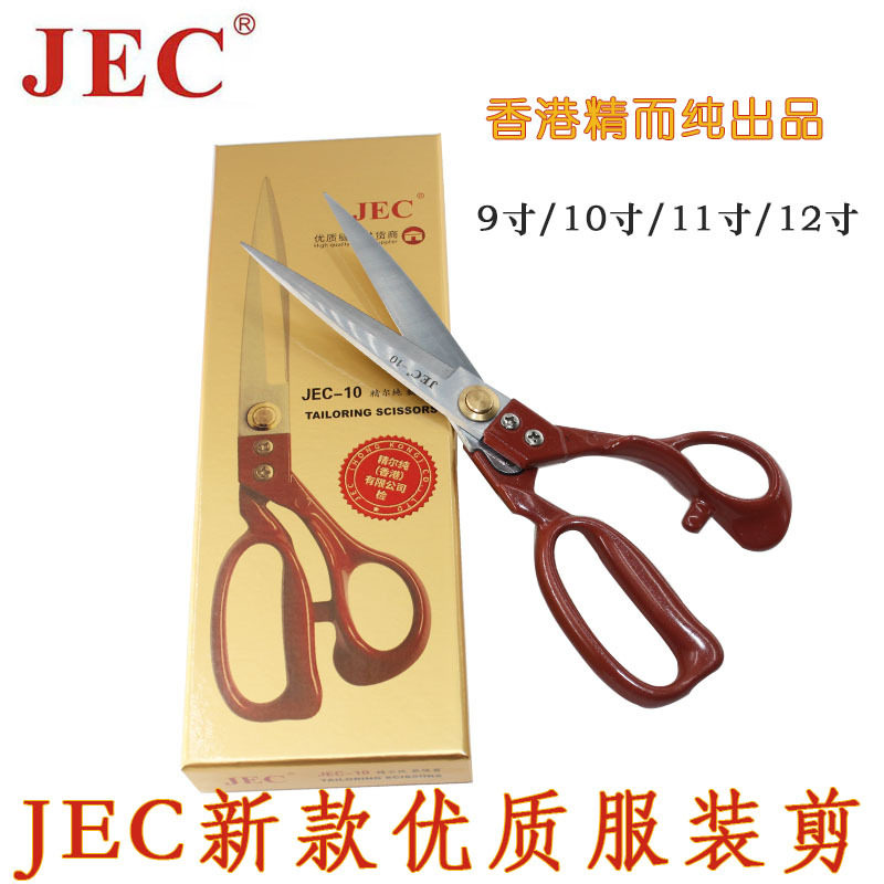 蔡杰飞缝配JEC新款高速钢大号服装剪刀9寸10寸11寸12寸家用裁缝剪