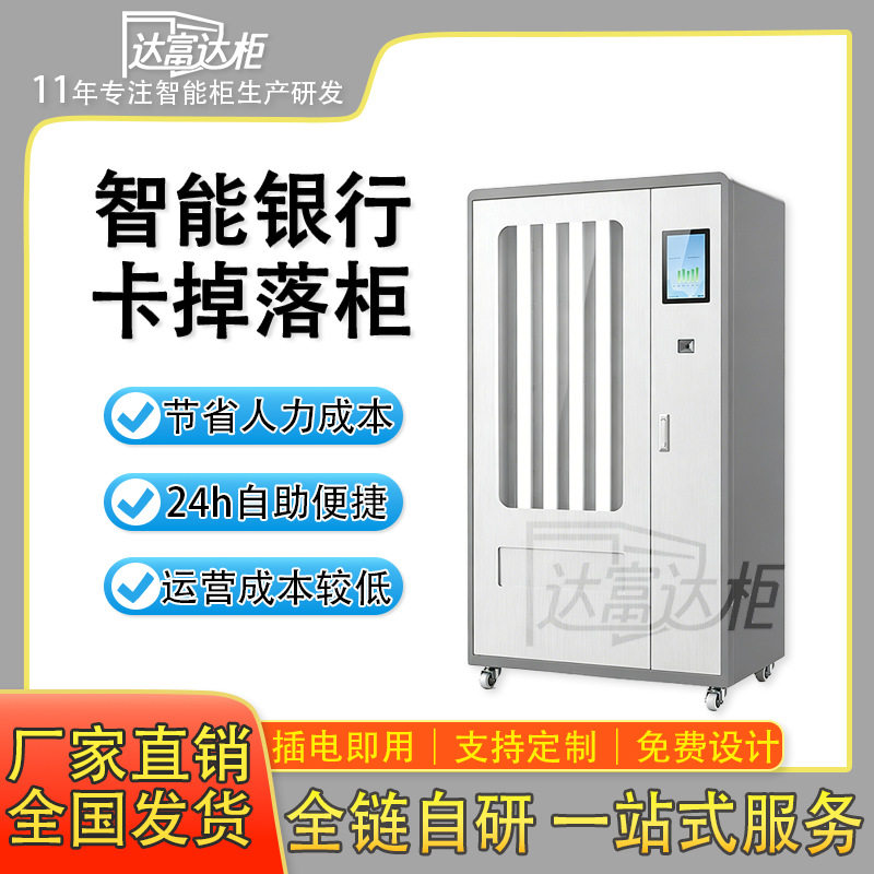 厂家智能掉落柜自助快递投递柜商超退换货一物一码存放柜定 制