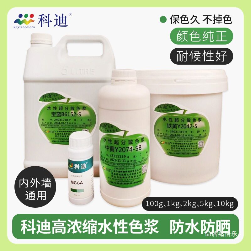科迪色浆内外墙水性色浆1KG墙绘涂料乳胶漆调色着色剂默认项