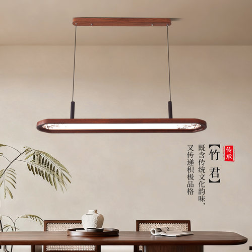 宋代美学餐厅吊灯新中式一字设计师禅意胡桃木纹极简茶室吊灯L263