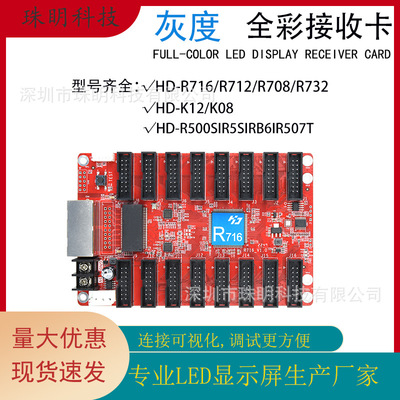 灰度全彩LED显示屏接收卡批发R712R716R708电子视频广告牌控制卡