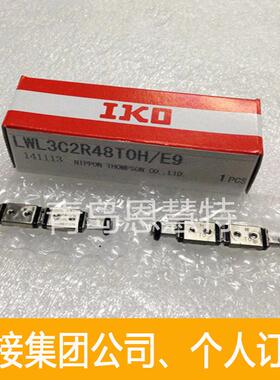 IKO直线导轨LWLG12B LWLG15B LWLG20微型导轨11