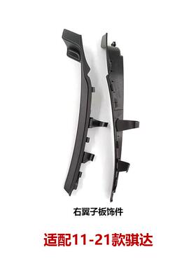 66894/66895-3DN0A适配11-21骐达前挡风玻璃下包角前雨刮导流盖板