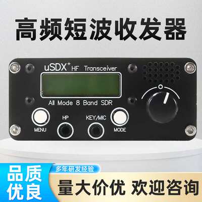 高频短波收发器uSDRuSDX+PlusV28波段SDRHFSSBQRPLC外接模块兼容