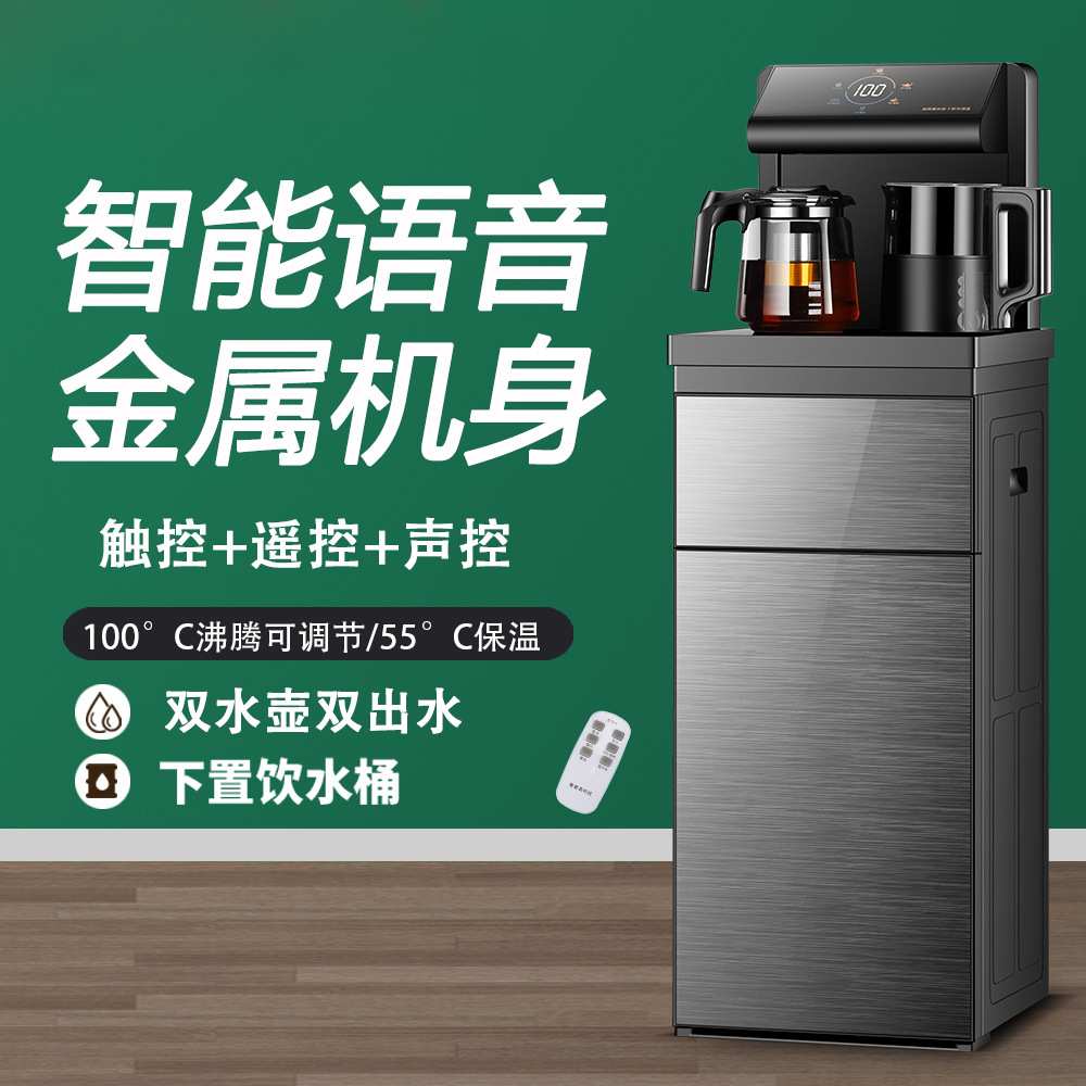 智能语音茶吧机多功能制冷制热立式饮水机控制金属机身大容量8L