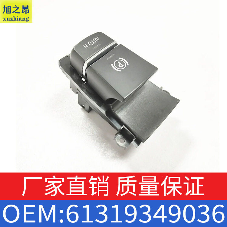 适用宝马X5F15F16电子手刹开关驻车制动器带自动驻车61319349036
