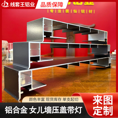 自建房别墅围墙盖板铝合金压顶女儿压墙屋顶铝型材防水顶板带灯带