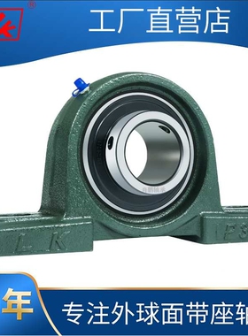 LK外球面带座轴承 UCP314 P315 P316 P317 P318 P320 P322 P324