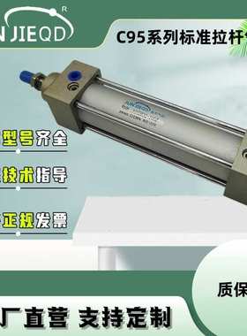 源头工厂C95SDB32/40/50/63/80/100航空品质双作用标准拉杆气缸