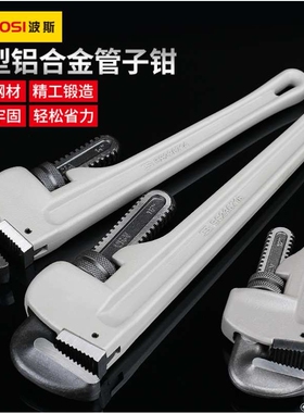 波斯工具 铝合金管子钳 轻便管子钳水管钳安装钳水暖扳手BS236710