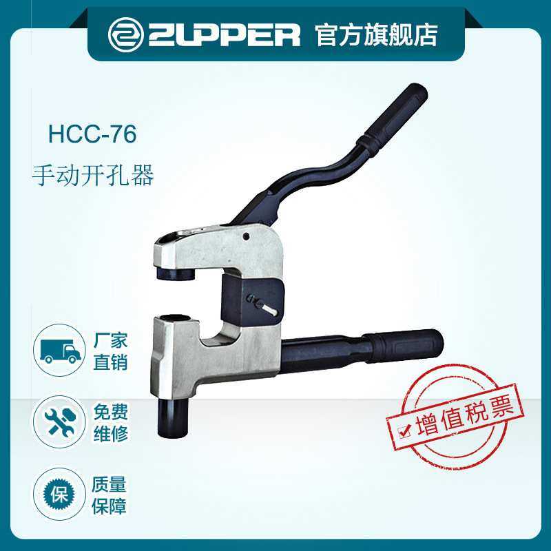 巨力ZUPPER软铁板手动开孔器桥架冲孔器HCC-76手动开孔工具,模玩/动漫/周边/娃圈三坑/桌游,模型制作工具/辅料耗材,淘宝优惠券,粉丝福利购,淘宝优惠卷