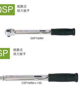 东日TOHNICHI 扭力扳手QSP12N4 QSP25N3 QSP50N3 同螺栓 单功能