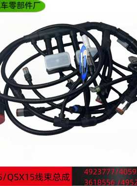 供应康明期 QSx15 ISx 15 发动机配件 电控模块线束总成  4952742