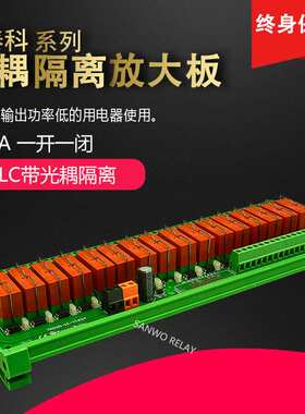 16路泰科继电器模组 模块 光耦隔离TKG2R-1E-Y1624  RT314024