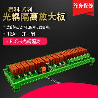 16路泰科继电器模组 模块 光耦隔离TKG2R-1E-Y1624  RT314024