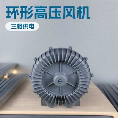 RB-077环形高压风机(5.5KW)三相 Circular high-pressure fan