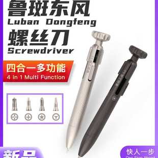 鲁斑工具东风螺丝刀手机维修三角五角十字六角四合一多功能螺丝刀