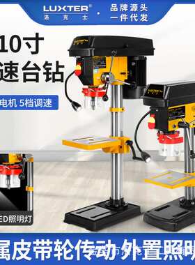 LUXTER洛克士 木工台钻8寸小型家用10寸工业级台式打孔钻孔机