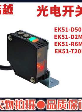 欧迪龙光电开关EK51-D50M4-D2-R6M4-T20M4红外光传感器五线继电器