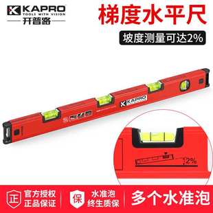 以色列KAPRO梯度测量水平尺高精度地板安装瓷砖水平校准105-60CM