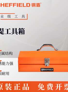 钢盾新款手提工具箱S025013 S025014五金维修工具大号件收纳