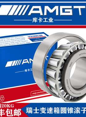 AMGT圆锥滚子轴承NP505911/NP068792 53.975*98*17  变速箱轴承