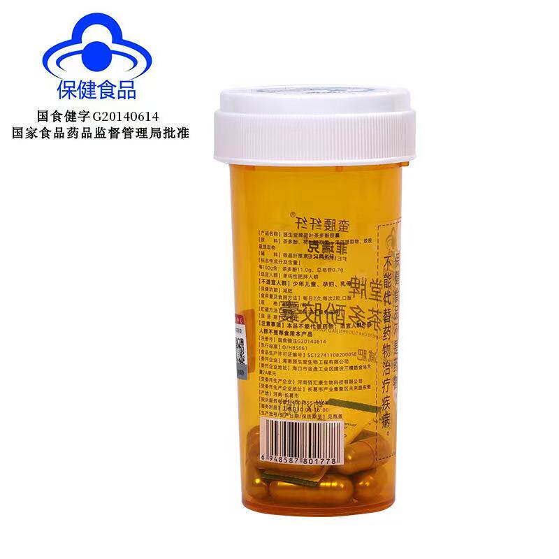 天使金微商同款顽固型源生堂左旋左旋肉碱