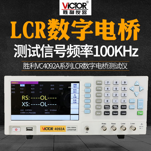 胜利LCR数字电桥测试仪VC4092A/4092B元器件电容电感测量仪