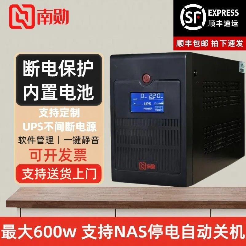 UPS不间断电源220V台式电脑液位仪办公稳压NAS大容量应急备用电源
