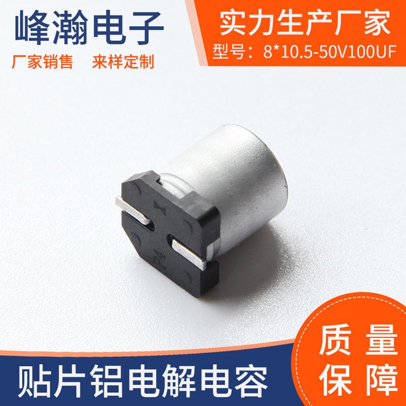 8*10.5-50V100UF贴片铝电解电容电动车充电器用电容直插固态电容