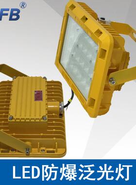 中沈BAT-50W防爆免维护LED泛光灯壁挂支架LED防爆泛光灯ExdeⅡCT4