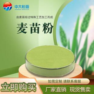 中大恒源 麦苗粉水溶蔬菜粉 厂家直销量大从优