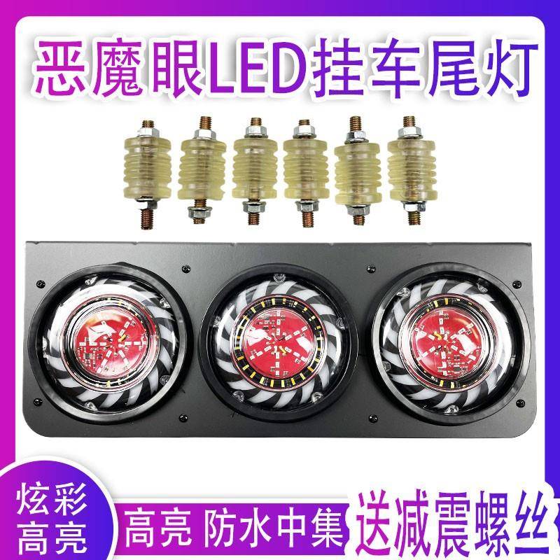 中集挂车后尾灯总成24vled超亮防水华骏三联红魔爆闪转向后组合灯