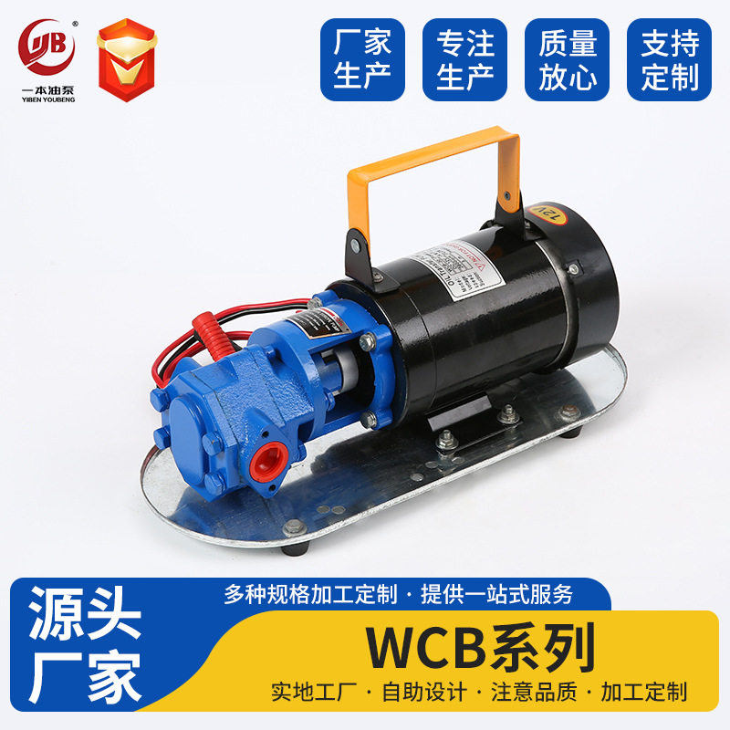 直流齿轮油泵 WCB齿轮油泵 齿轮机油泵 DC Gear Oil Pump wcb-30